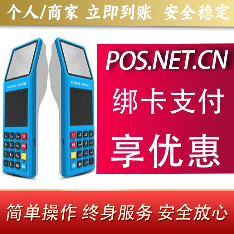 厦门拉卡拉超级收款宝POS机