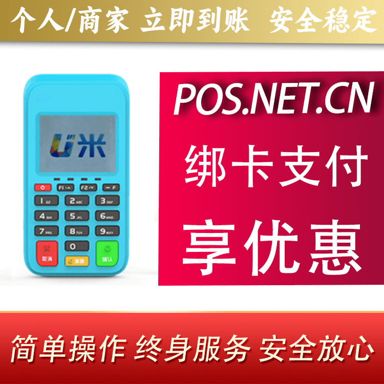 厦门U米电签