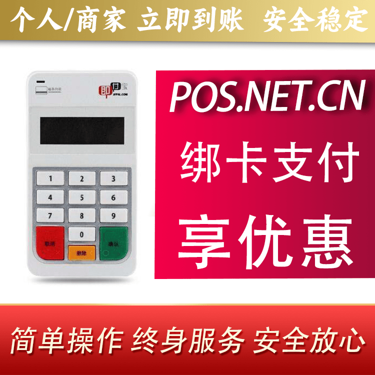 厦门即付宝电签POS