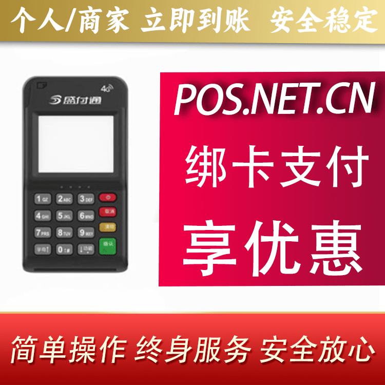 厦门通付MPOS