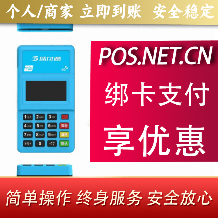 厦门盛付通电签POS