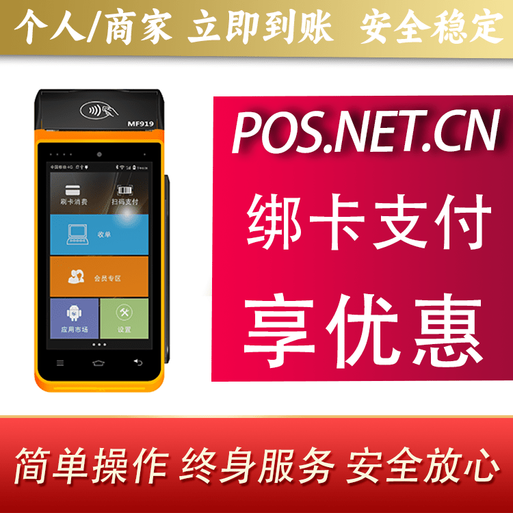 厦门海科智能POS机