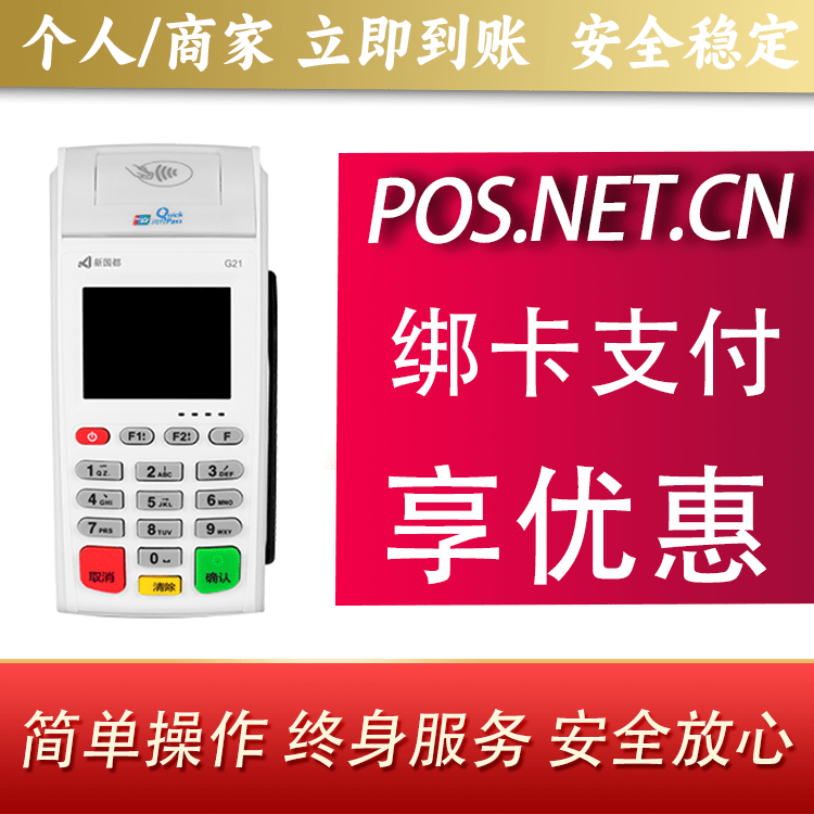 厦门海科无线pos