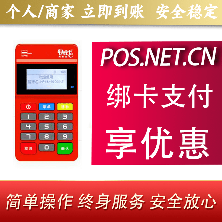 厦门安收宝MPOS