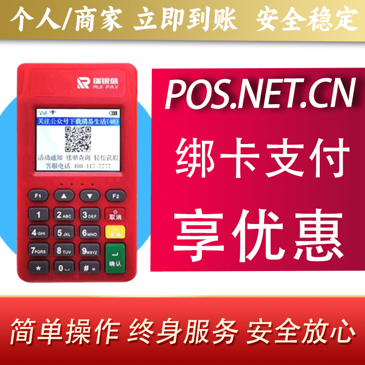 厦门瑞POS电签