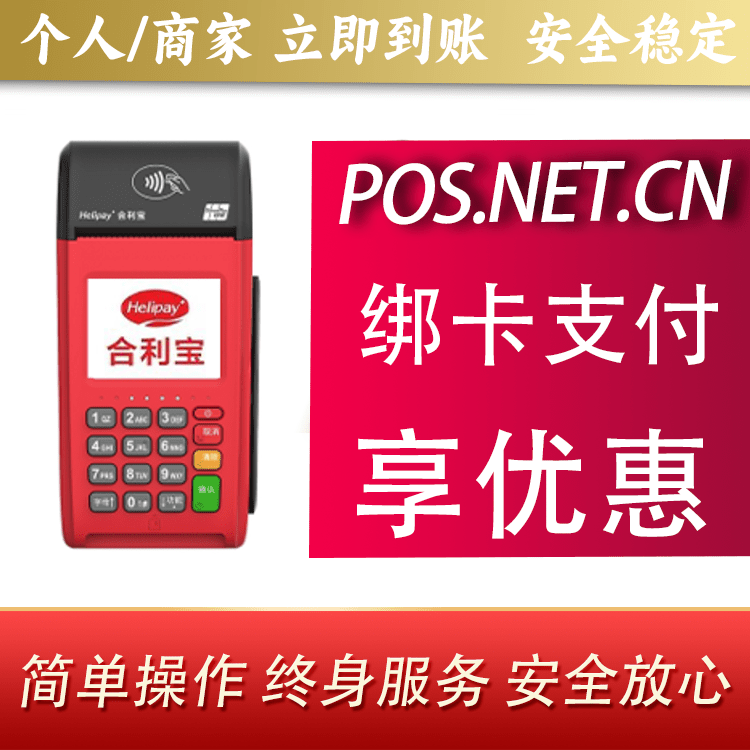 厦门合利宝大POS