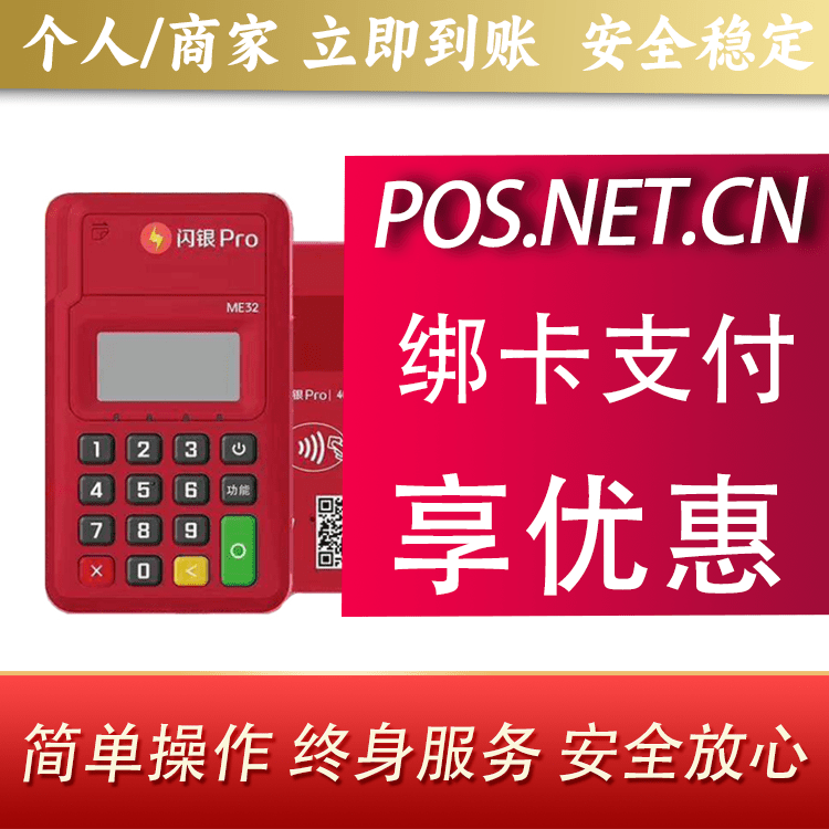 厦门闪银Pro智能支付终端