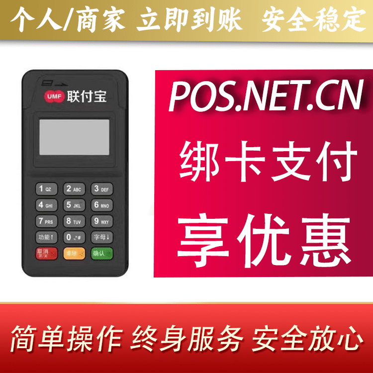 厦门联付宝MPOS智能收款