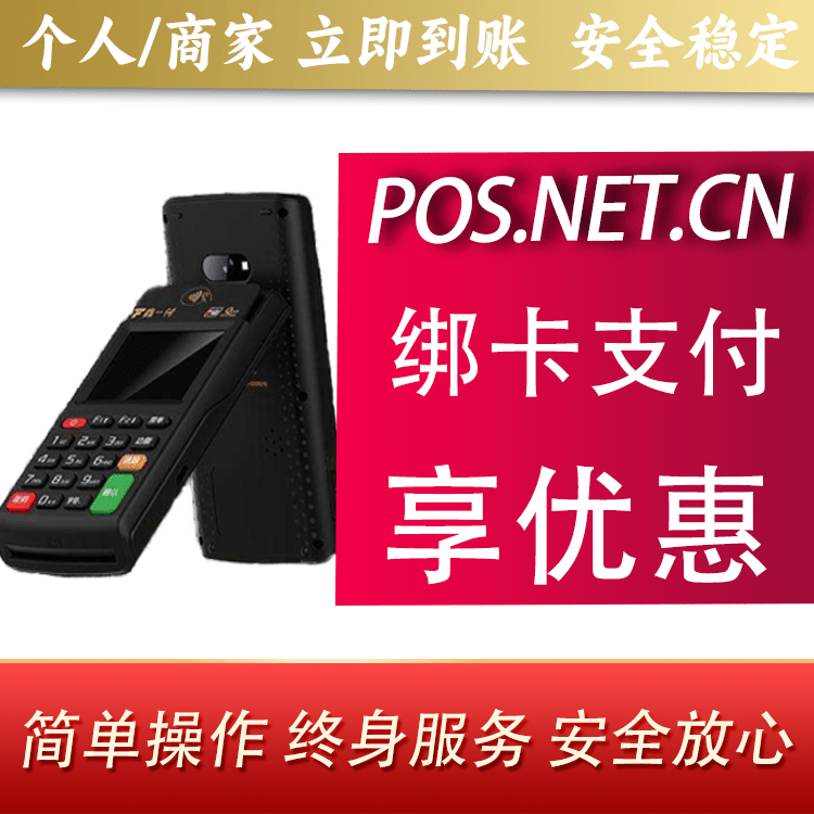 厦门鑫一付智能POS