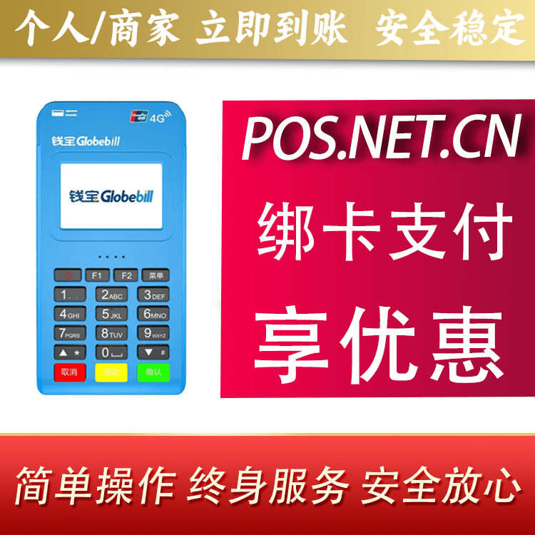厦门钱宝MPOS蓝牙支付