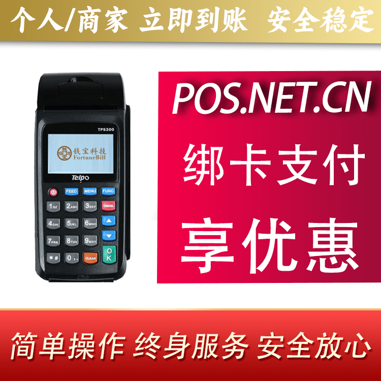 厦门钱宝大POS