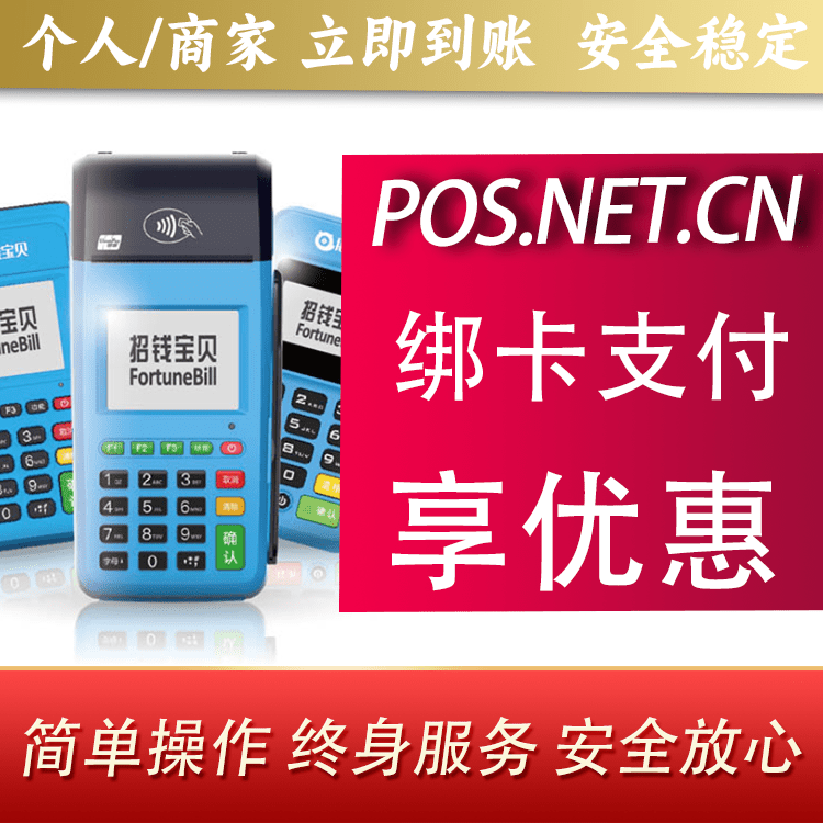 厦门钱大宝POS