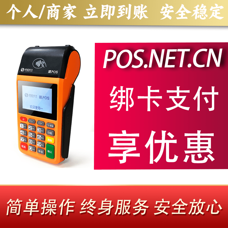 厦门盛POS