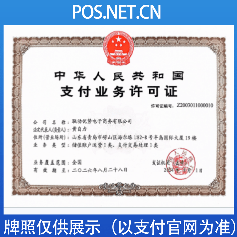 厦门联动优势支付牌照