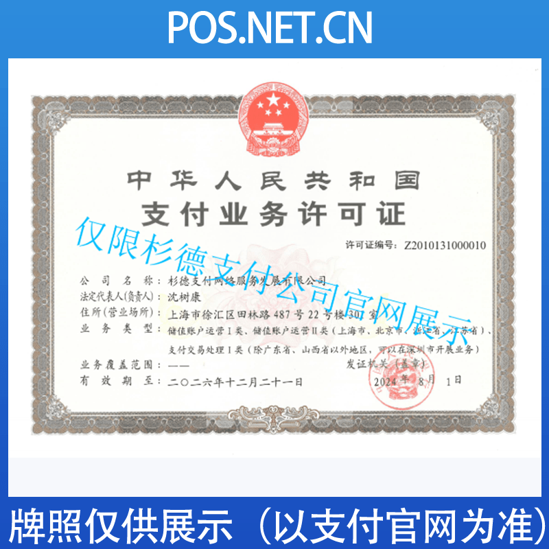 厦门杉德支付牌照