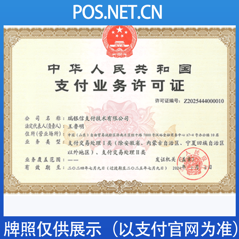 厦门瑞银信支付牌照