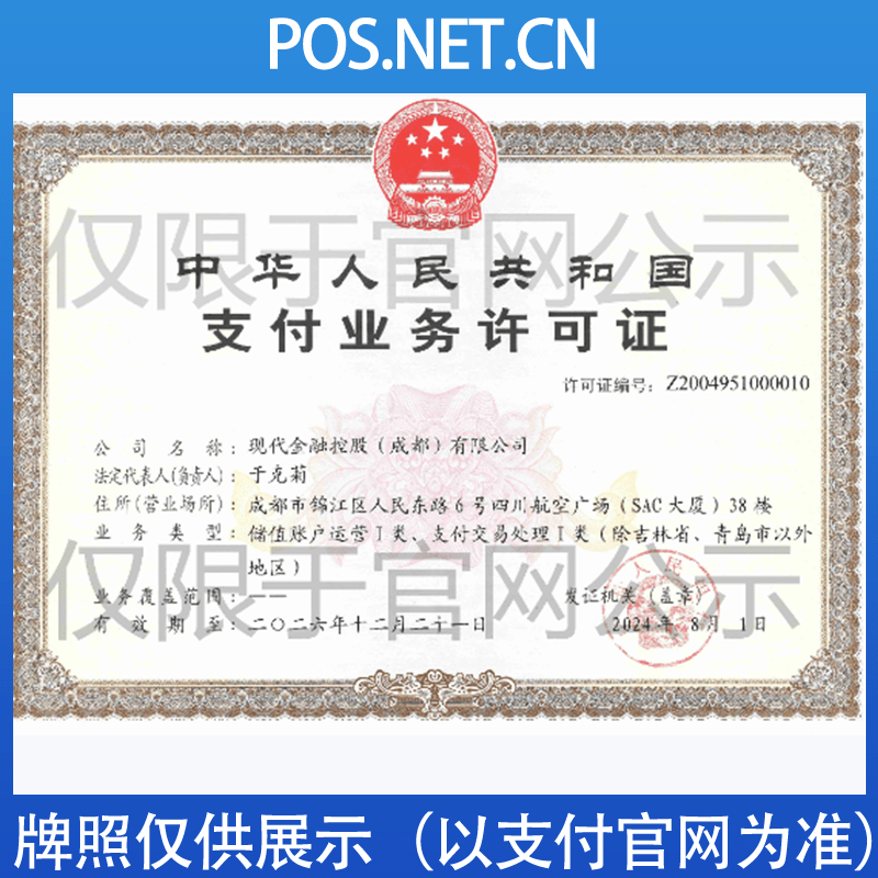 厦门现代金控支付牌照