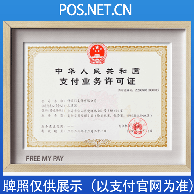 厦门付临门支付牌照