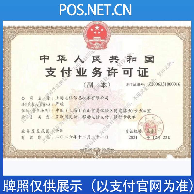 厦门电银信息支付牌照